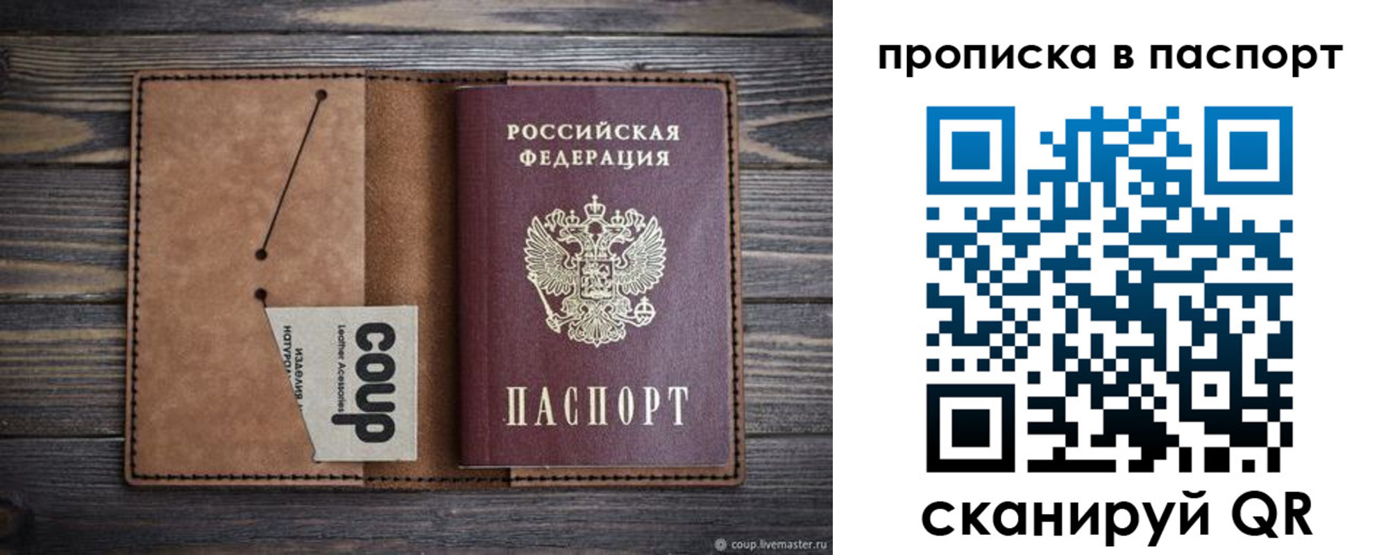 временная прописка в Зверево