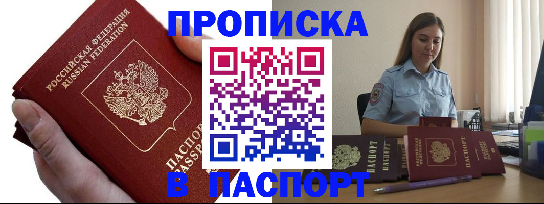 прописка для кредита в Зверево