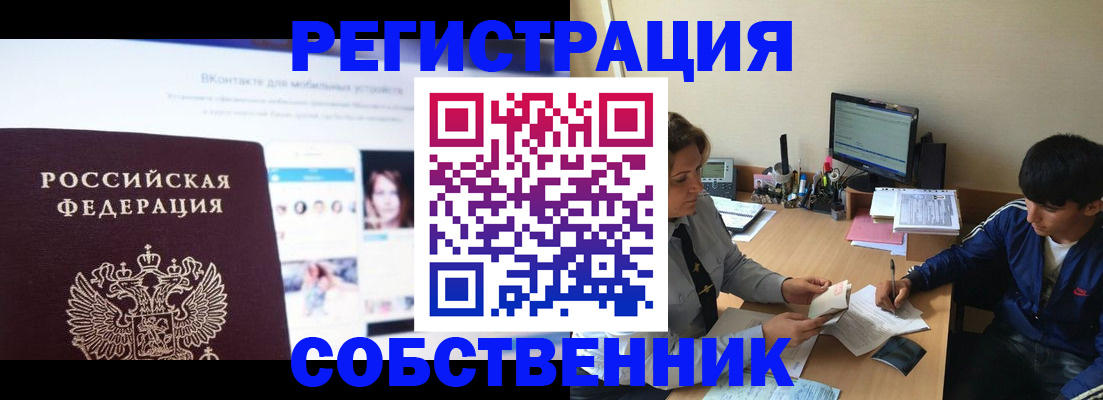 прописка законно в Зверево