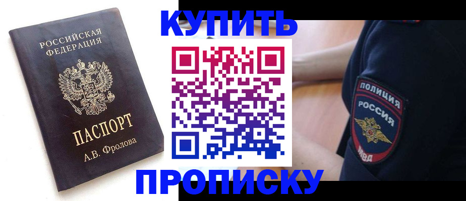 прописка для школы в Зверево